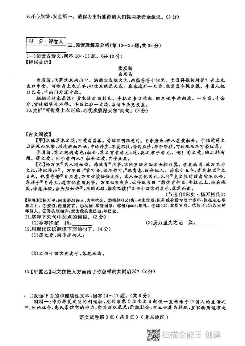2024年黑龙江省龙东地区部分学校中考一模语文试卷03