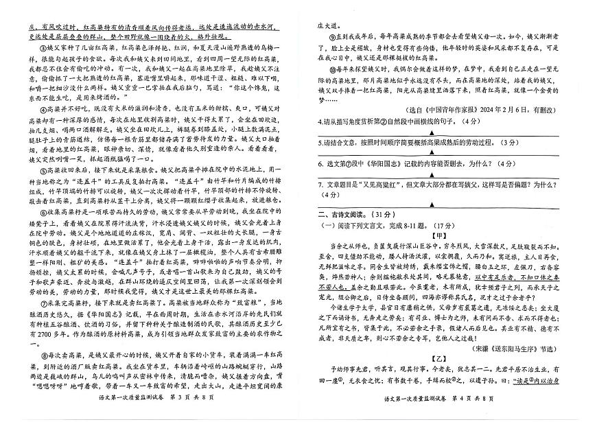 2024年四川省泸州市龙马潭区中考—模考试语文试卷第2页