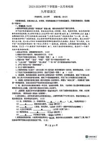 山东省德州市宁津县育新中学2023-2024学年九年级下学期3月月考语文试题