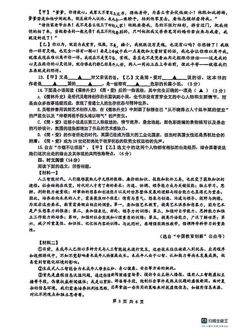 山东省德州市宁津县育新中学2023-2024学年九年级下学期3月月考语文试题03