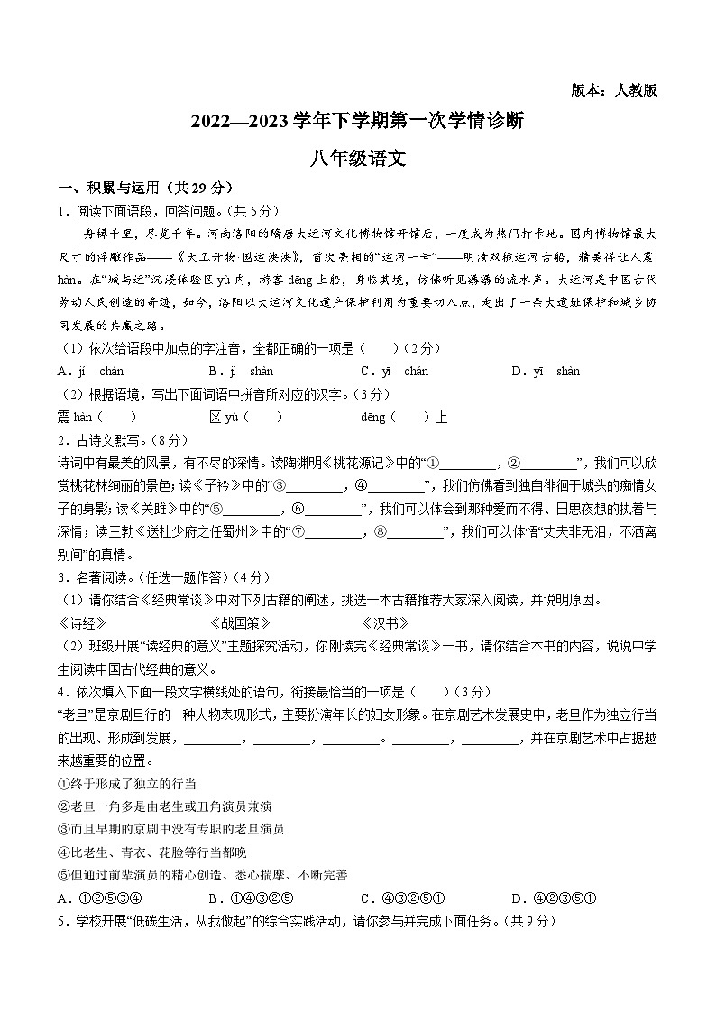 河南省洛阳市孟津区县直中学2022-2023学年八年级下学期第一次月考语文试题01