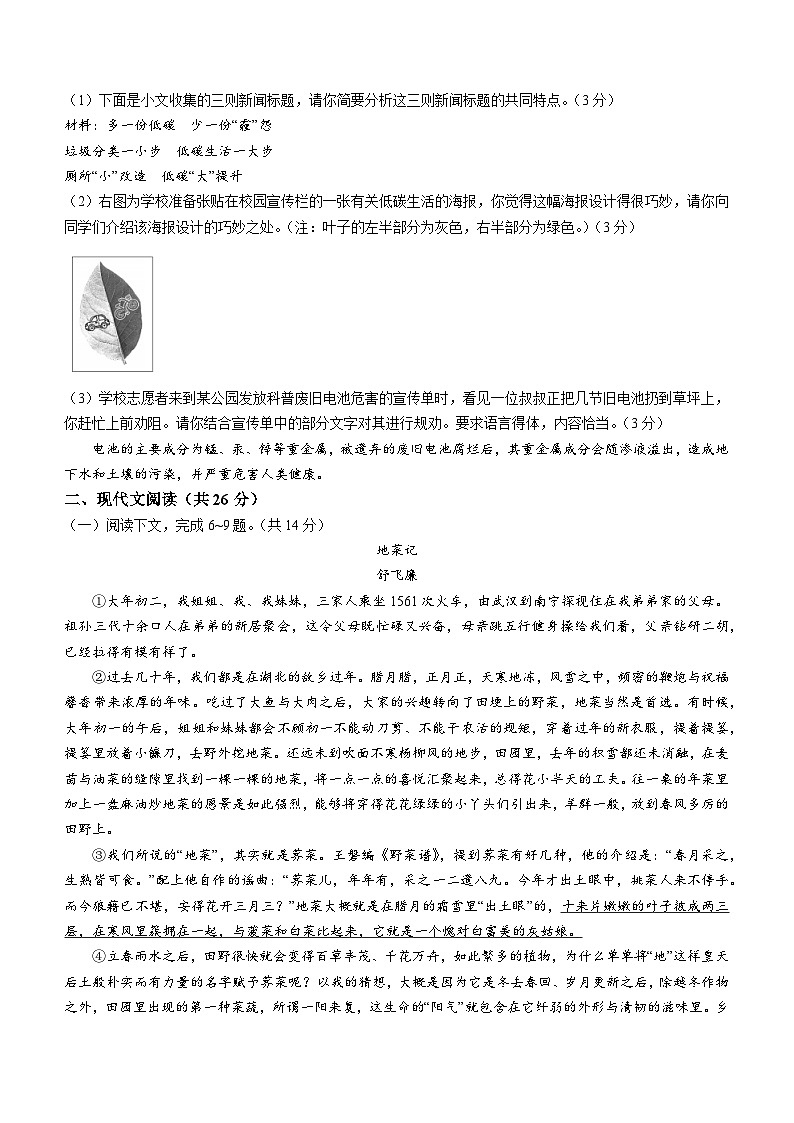 河南省洛阳市孟津区县直中学2022-2023学年八年级下学期第一次月考语文试题02