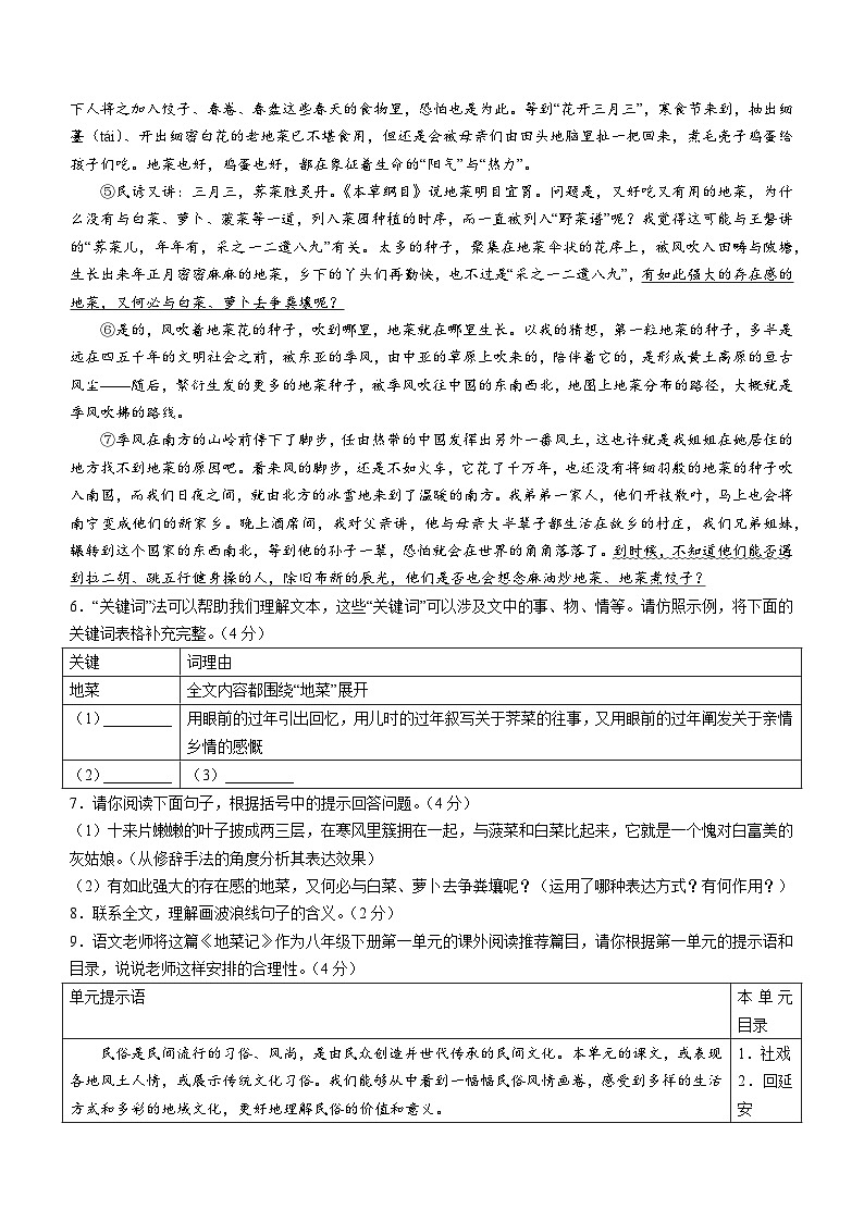 河南省洛阳市孟津区县直中学2022-2023学年八年级下学期第一次月考语文试题03
