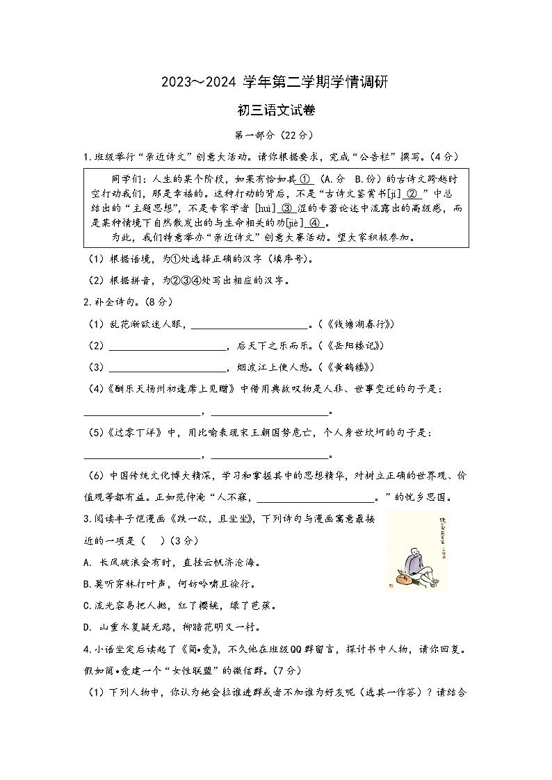 江苏省苏州市昆山市2023-2024学年九年级下学期月考语文试卷01