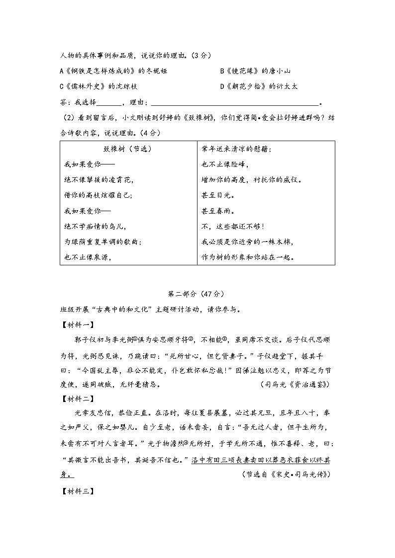 江苏省苏州市昆山市2023-2024学年九年级下学期月考语文试卷02