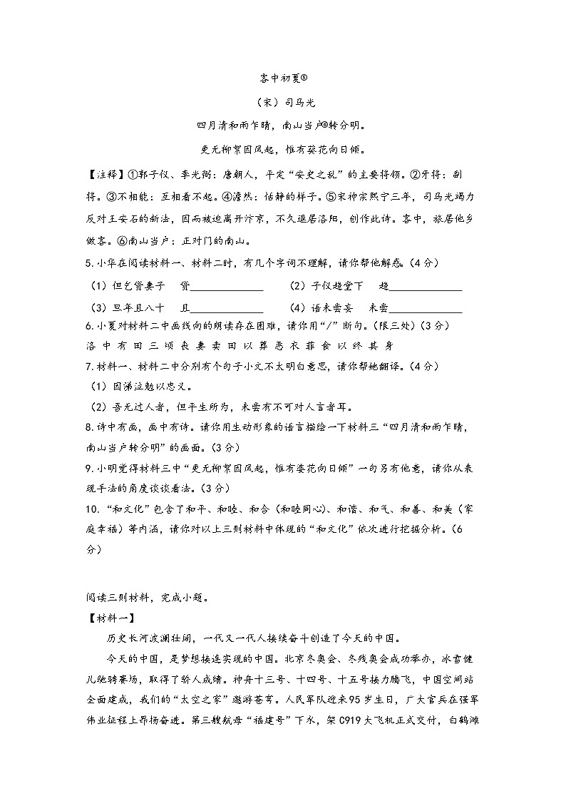 江苏省苏州市昆山市2023-2024学年九年级下学期月考语文试卷03