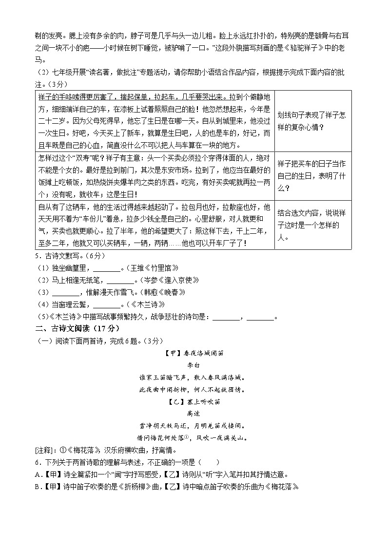 辽宁省大连市2023-2024学年七年级下学期第一次月考语文试题第2页