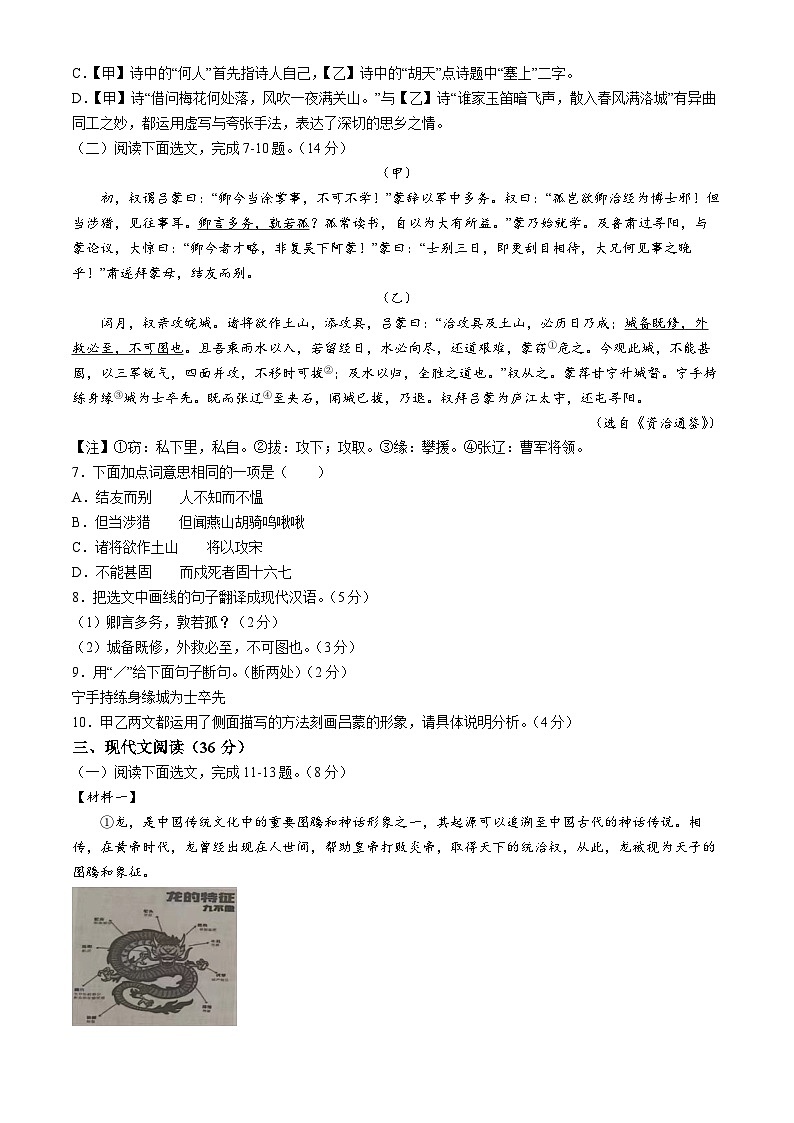 辽宁省大连市2023-2024学年七年级下学期第一次月考语文试题第3页