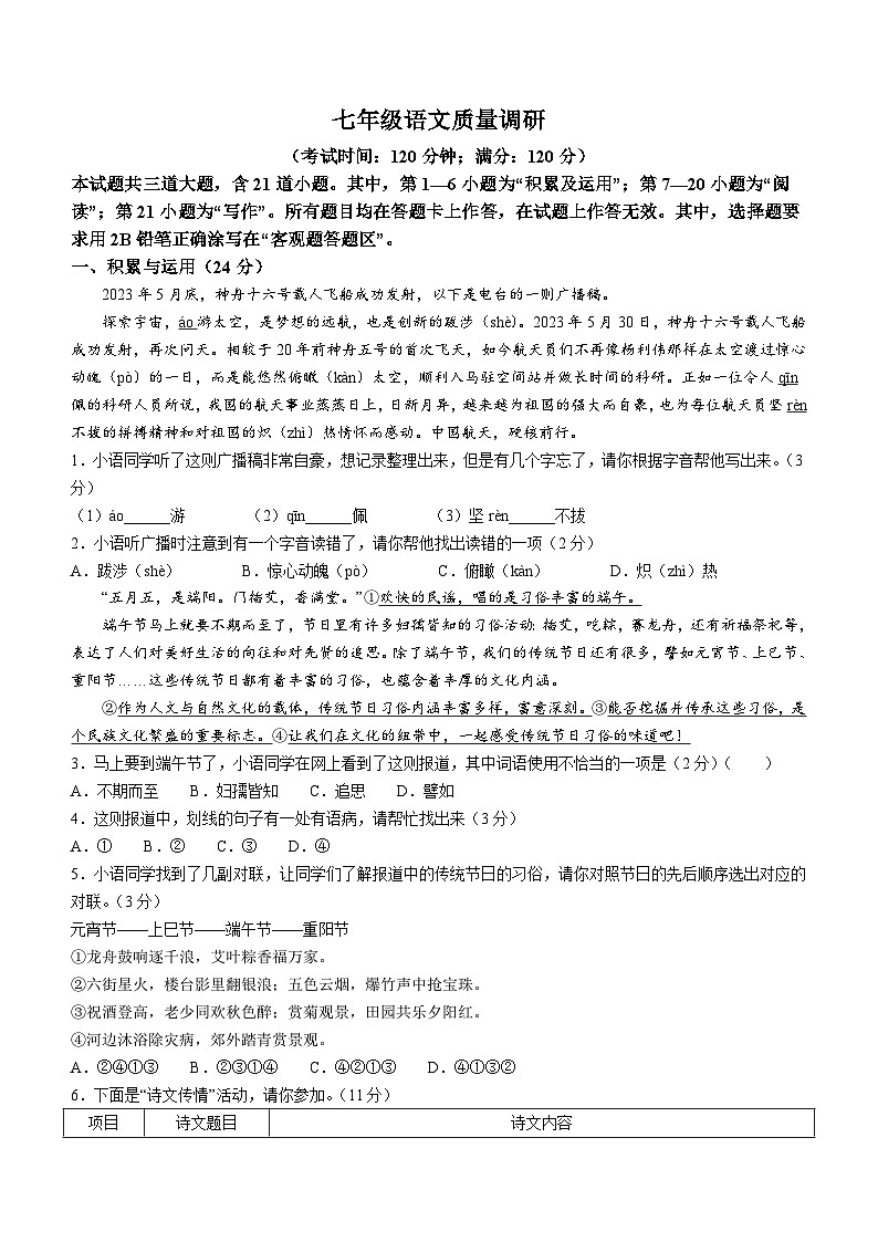 山东省青岛市市北区2022-2023学年七年级下学期期末语文试题01