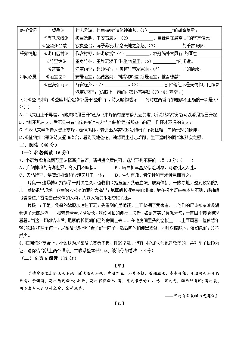 山东省青岛市市北区2022-2023学年七年级下学期期末语文试题02