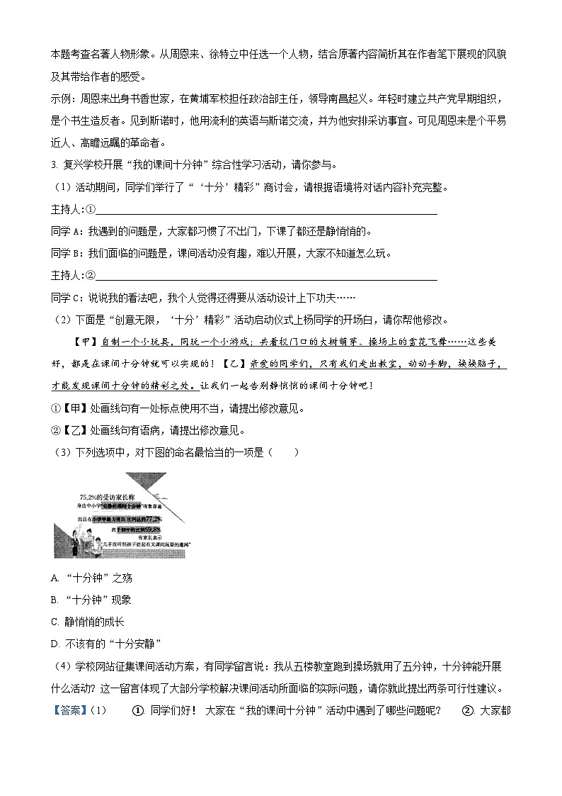 2024年安徽省宿州市萧县中考一模语文试题（原卷版+解析版）03