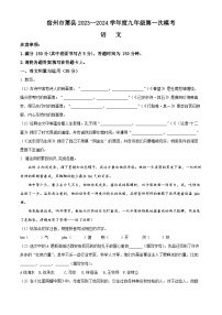2024年安徽省宿州市萧县中考一模语文试题（原卷版+解析版）