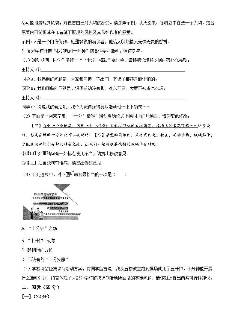 2024年安徽省宿州市萧县中考一模语文试题（原卷版+解析版）02