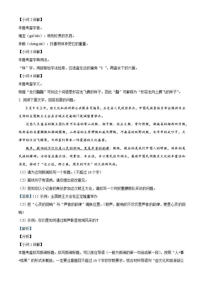 2024年河北省石家庄市新华区中考一模语文试题（原卷版+解析版）02