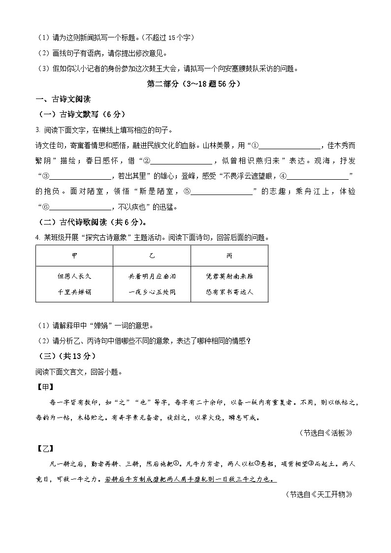 2024年河北省石家庄市新华区中考一模语文试题（原卷版+解析版）02