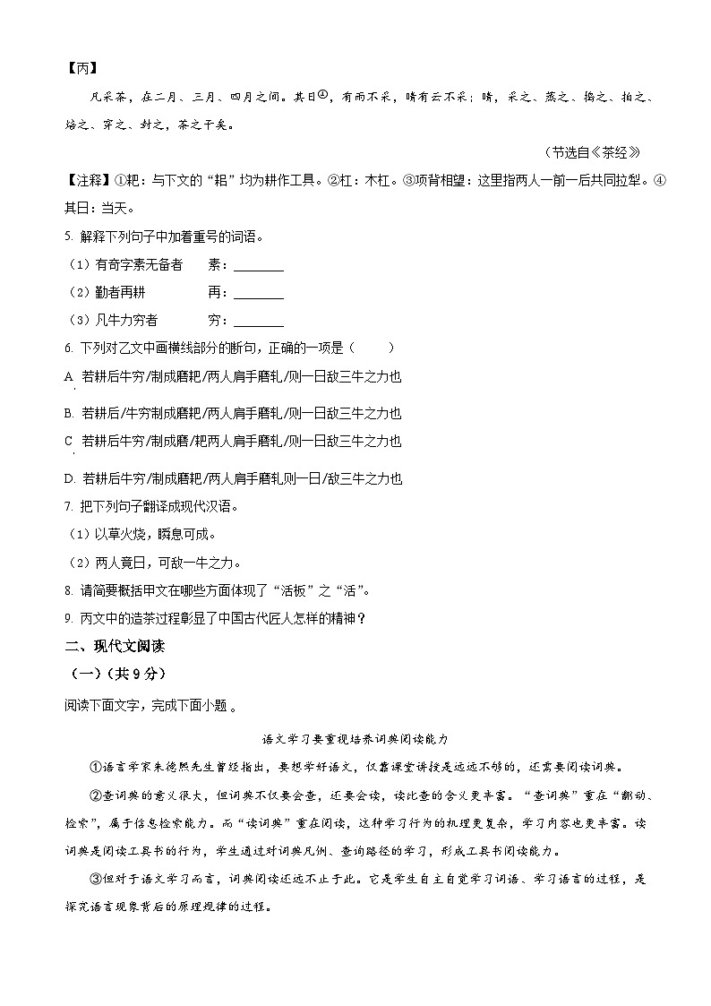 2024年河北省石家庄市新华区中考一模语文试题（原卷版+解析版）03