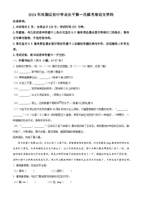 2024年陕西省宝鸡市凤翔区中考一模语文试题 （原卷版+解析版）