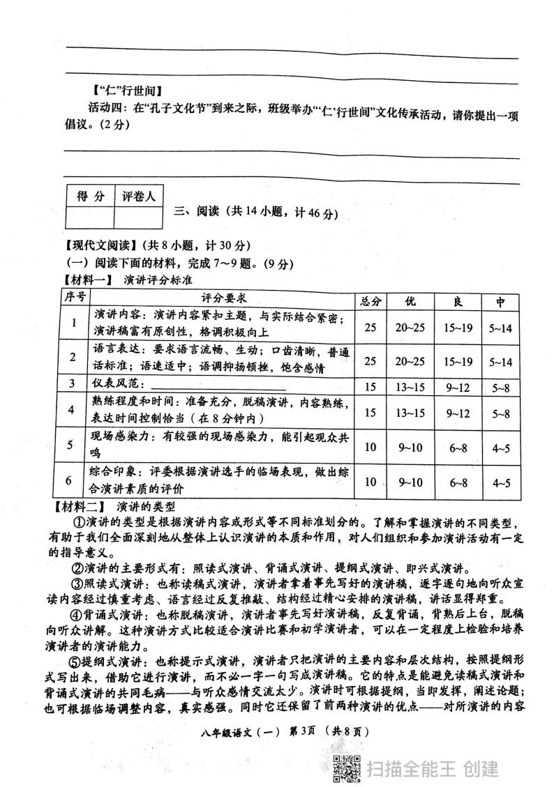 陕西省西安市长安区教育联合区2023-2024学年八年级下学期4月月考语文试题03