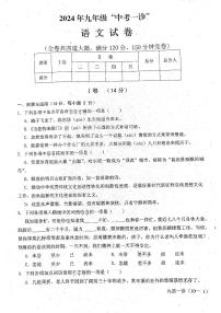 2024年四川省雅安市中考一诊语文试卷