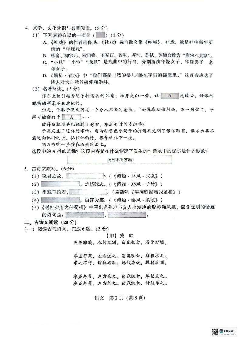 辽宁省沈阳市2023-2024学年八年级下学期第一次月考语文试卷02