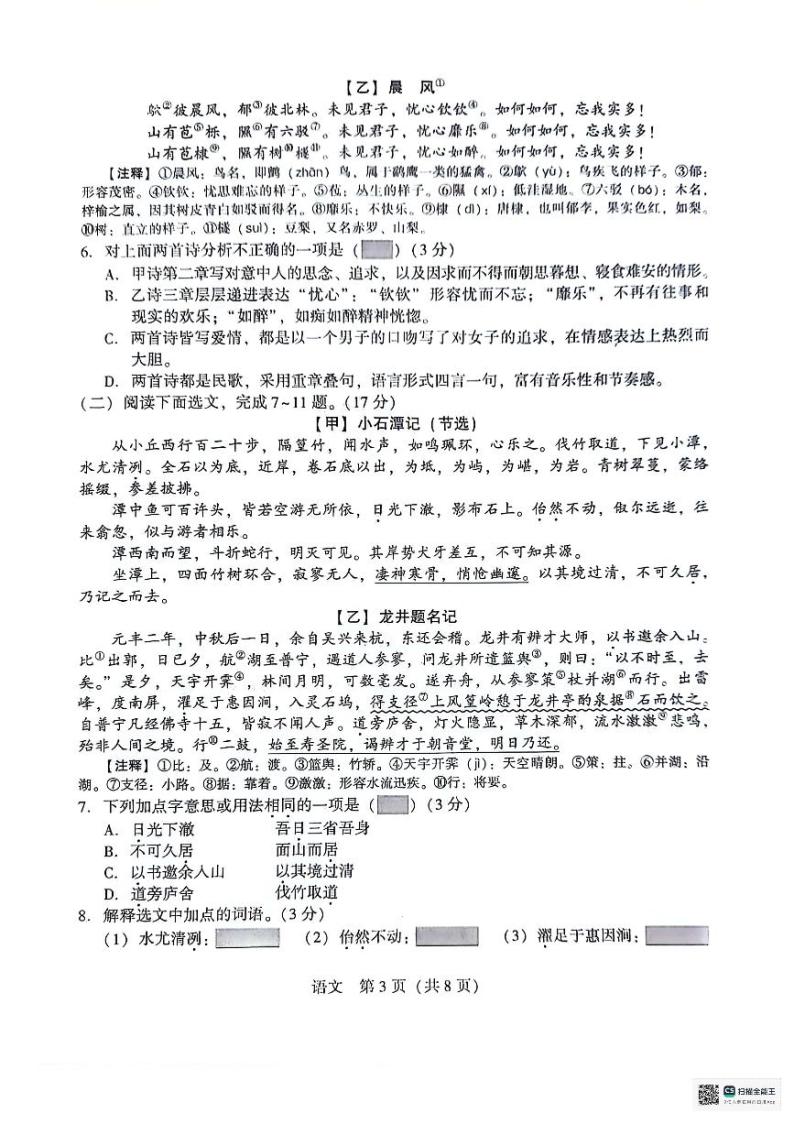 辽宁省沈阳市2023-2024学年八年级下学期第一次月考语文试卷03