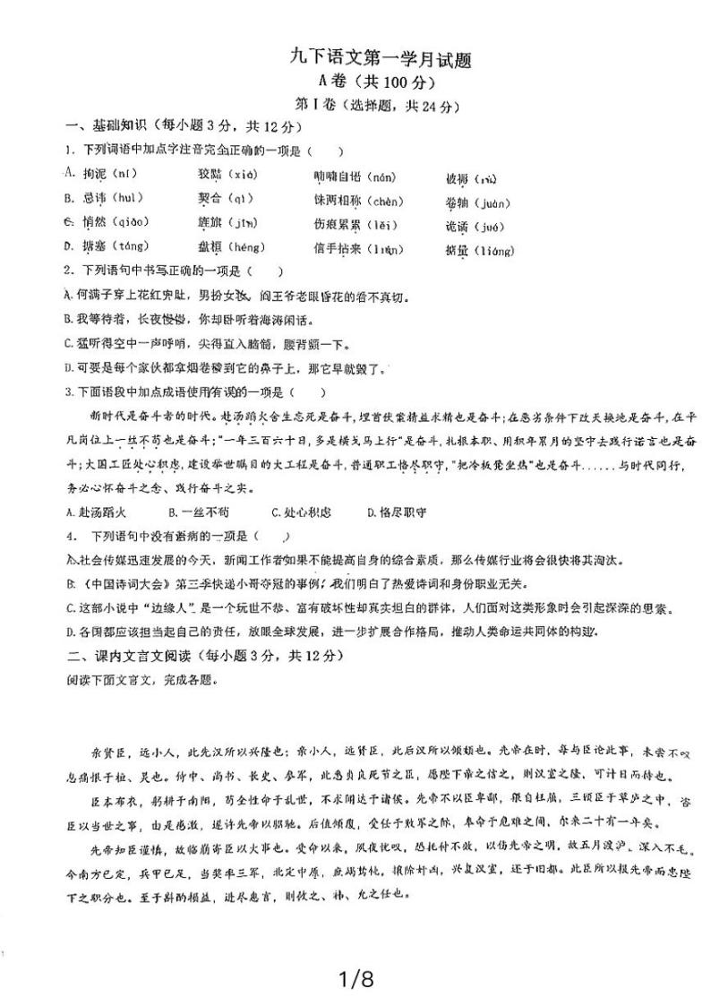 四川省成都市实外西区学校2023-2024学年九年级下学期4月月考语文试题01