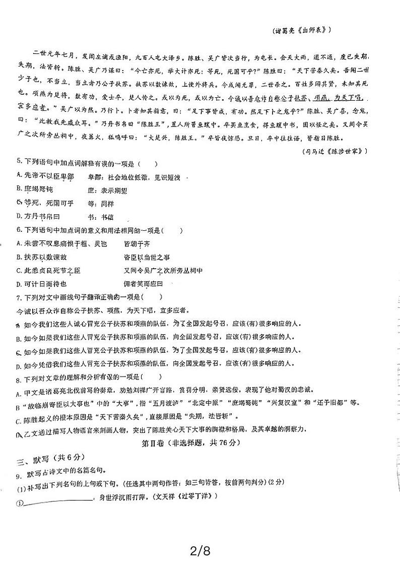 四川省成都市实外西区学校2023-2024学年九年级下学期4月月考语文试题02
