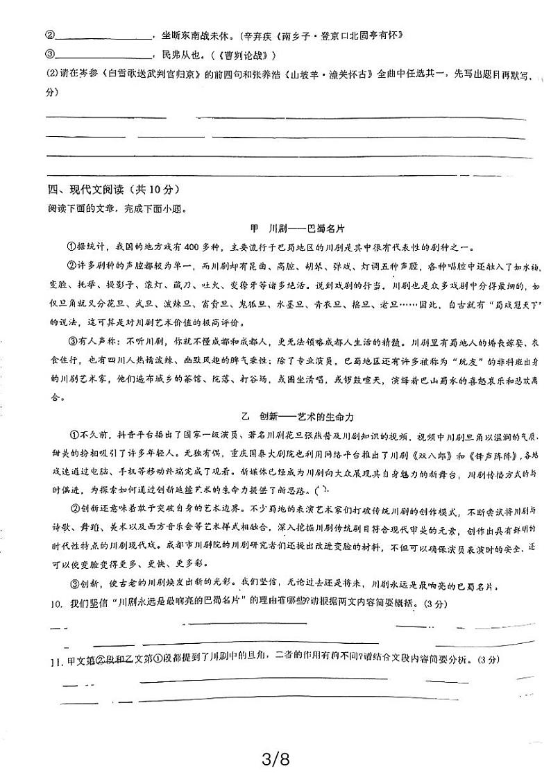 四川省成都市实外西区学校2023-2024学年九年级下学期4月月考语文试题03
