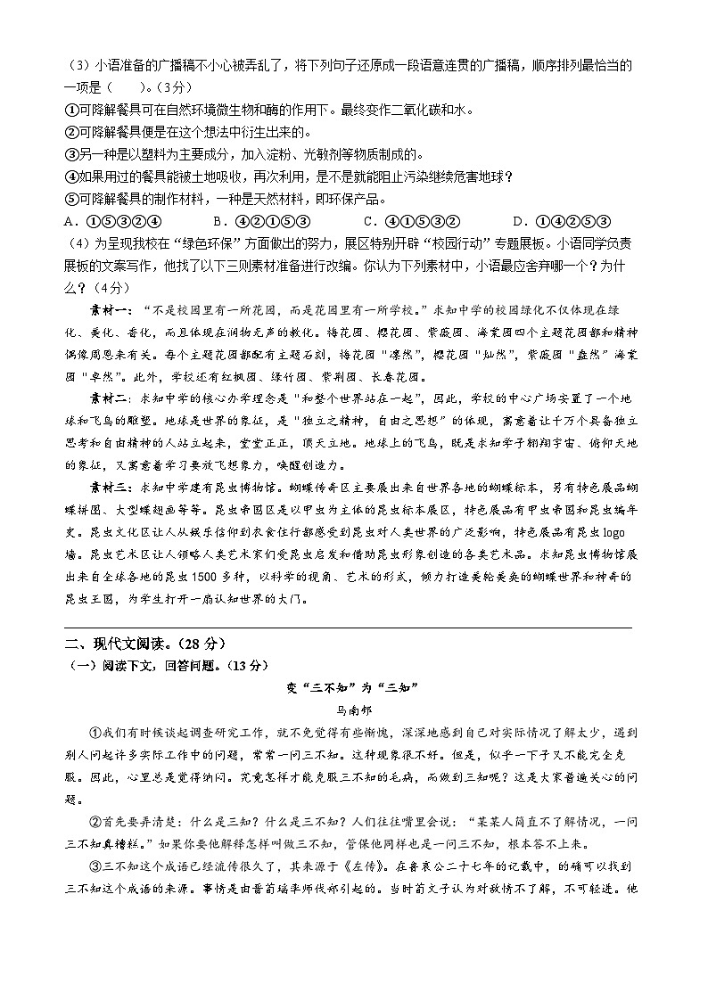 河南省商丘市虞城县部分学校2022-2023学年八年级下学期第三次月考语文试题第2页
