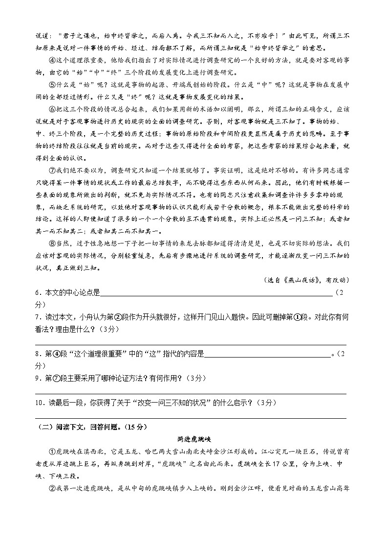河南省商丘市虞城县部分学校2022-2023学年八年级下学期第三次月考语文试题第3页