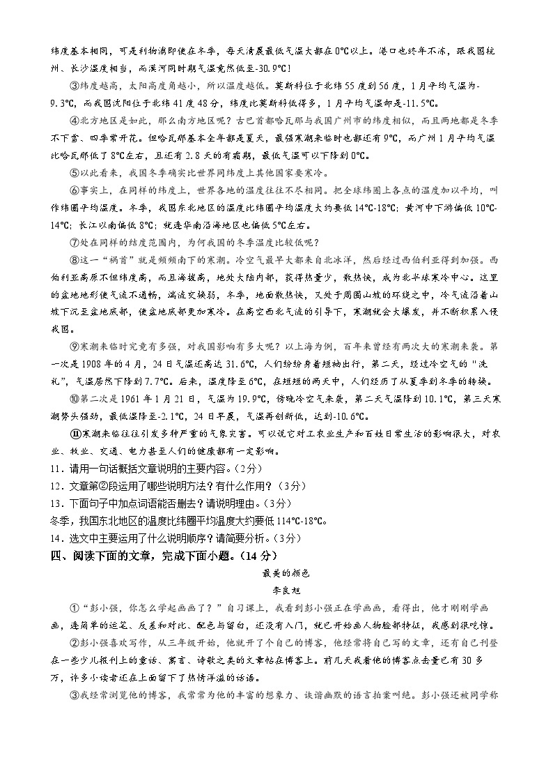 河北省石家庄市赵县2022-2023学年八年级下学期月考语文试题03