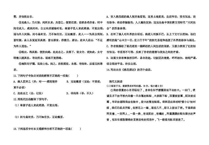 黑龙江省绥化市绥棱县克音河乡学校2023-2024学年八年级下学期4月月考语文试题第3页