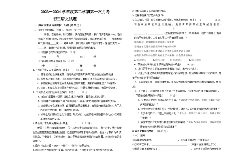 黑龙江省绥化市绥棱县克音河乡学校2023-2024学年九年级下学期4月月考语文试题01