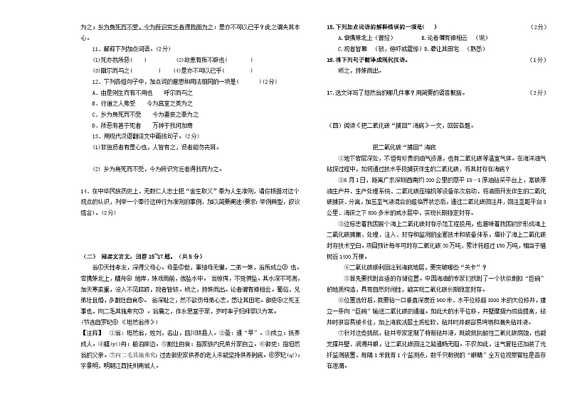黑龙江省绥化市绥棱县克音河乡学校2023-2024学年九年级下学期4月月考语文试题第3页