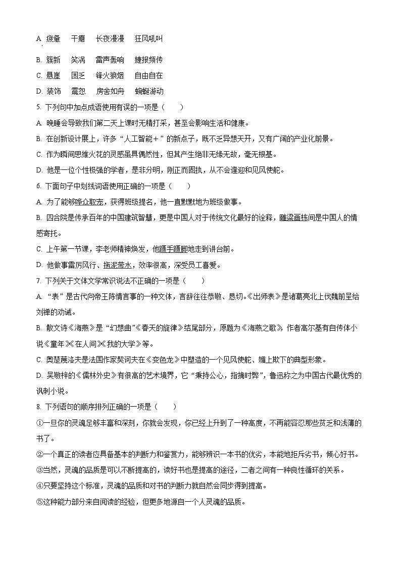 2024年甘肃省武威市凉州区武威第五中学教研联片中考一模语文试题（原卷版+解析版）02