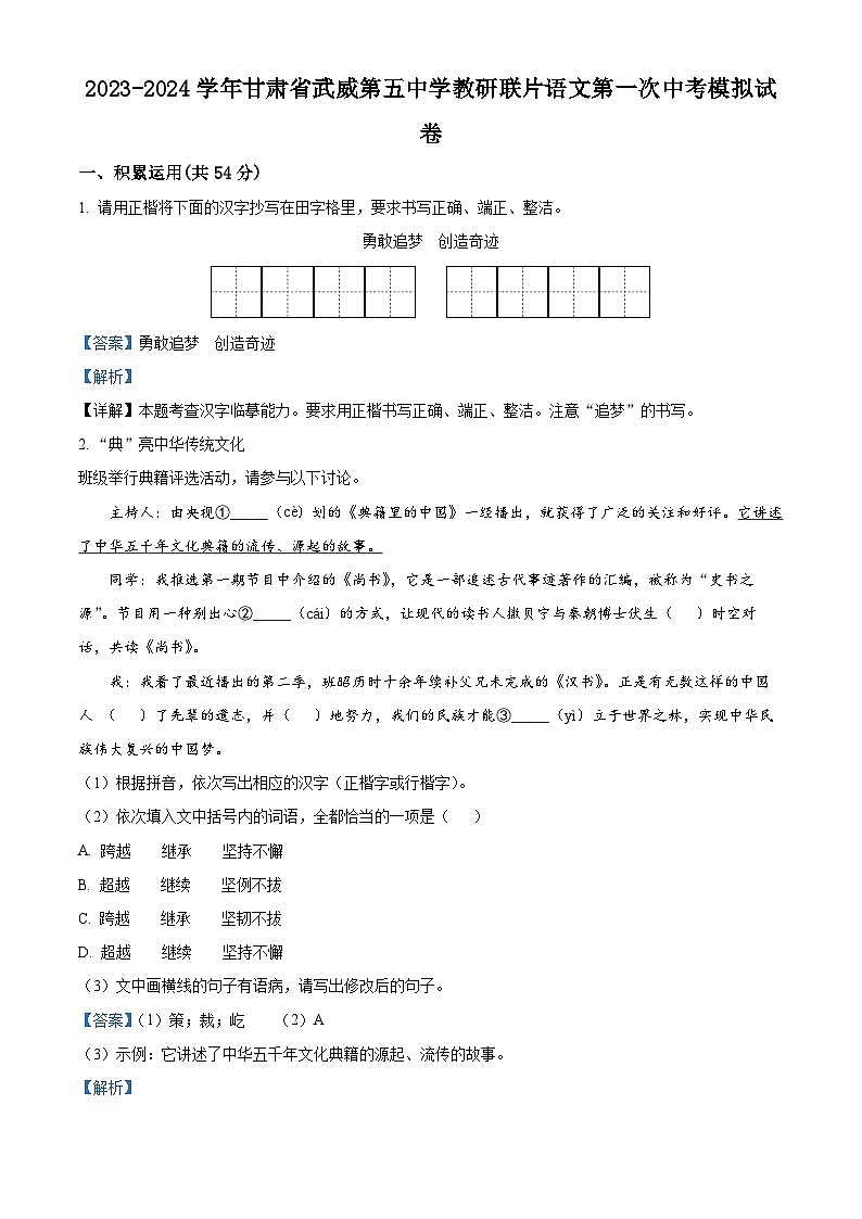 2024年甘肃省武威市凉州区武威第五中学教研联片中考一模语文试题（原卷版+解析版）01