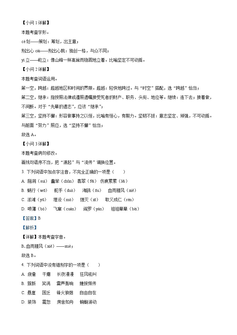 2024年甘肃省武威市凉州区武威第五中学教研联片中考一模语文试题（原卷版+解析版）02