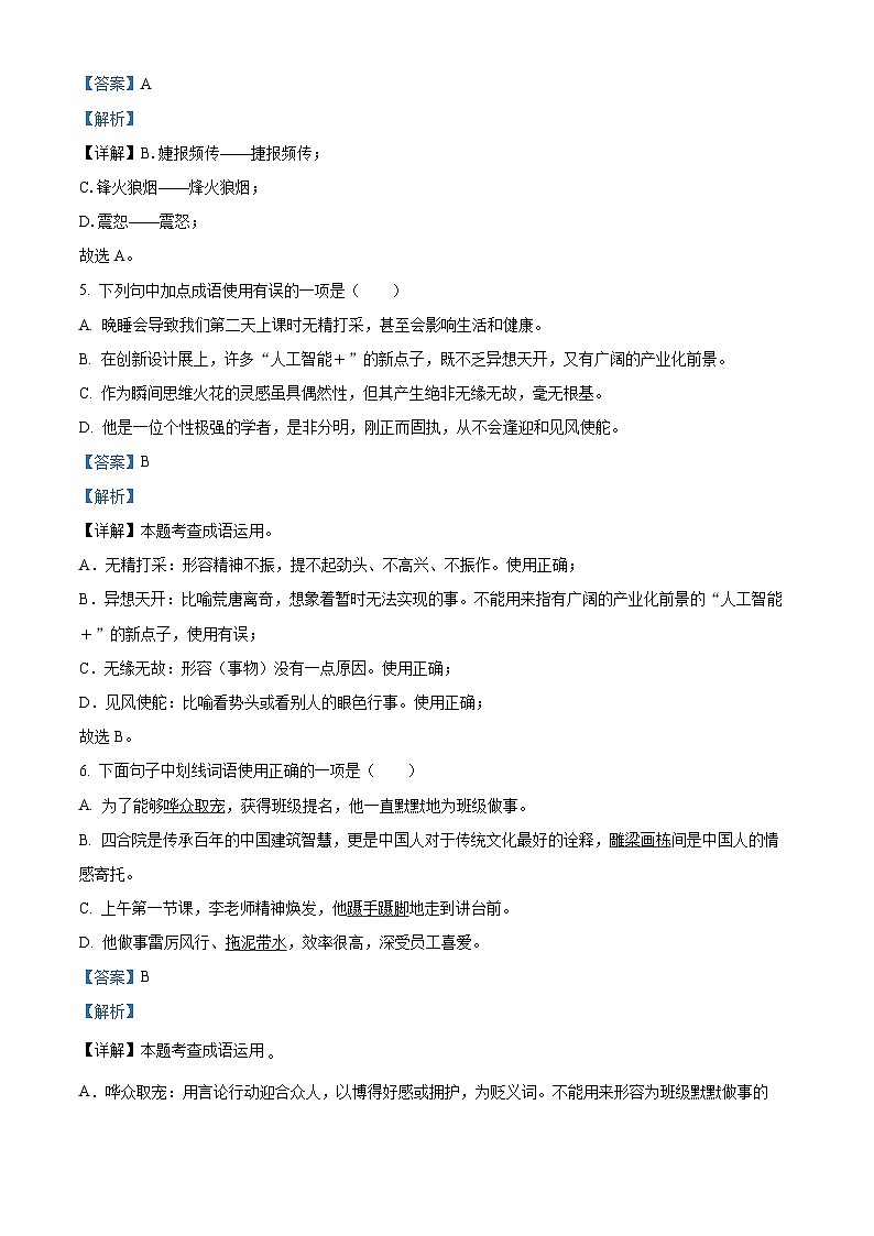 2024年甘肃省武威市凉州区武威第五中学教研联片中考一模语文试题（原卷版+解析版）03