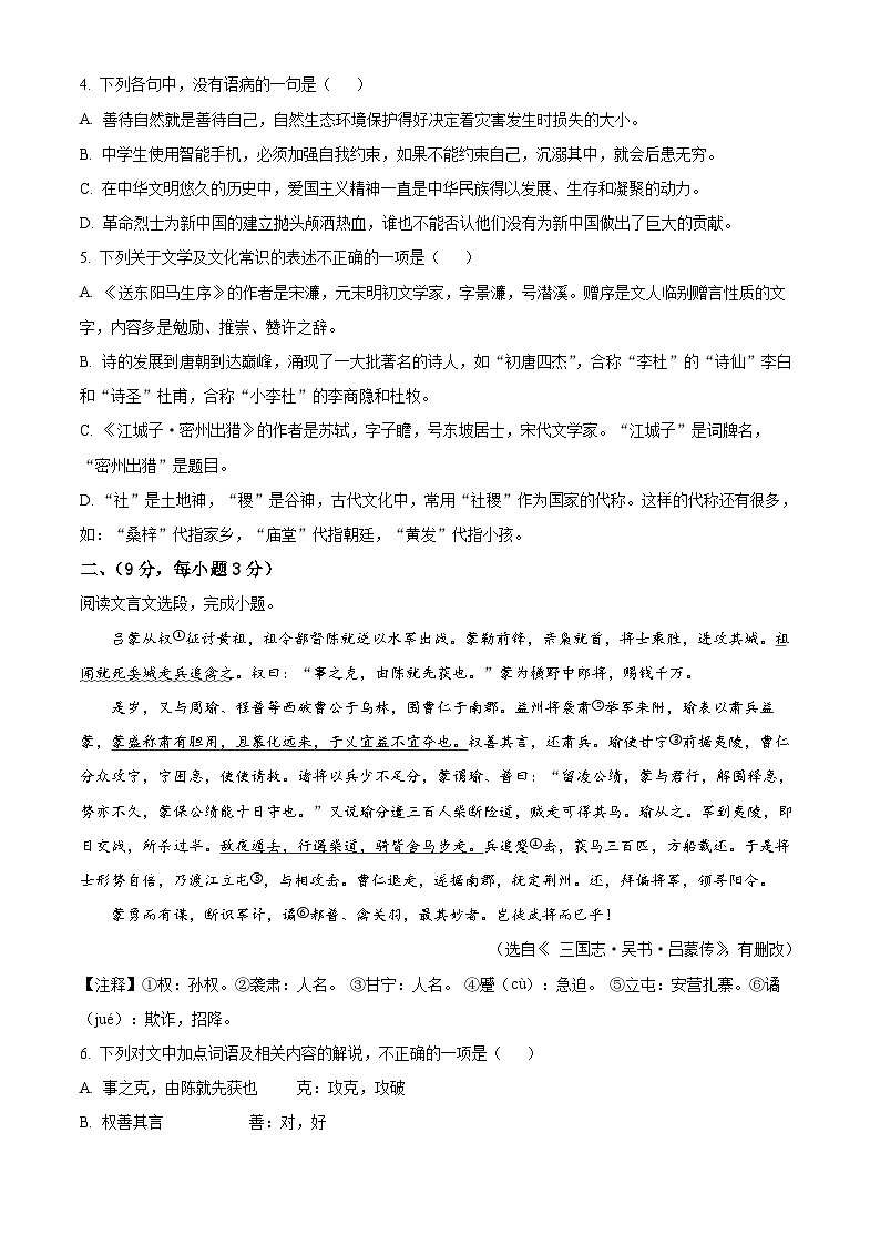 2024年四川省绵阳市江油教研联合体学校中考一模语文试题 （原卷版+解析版）02