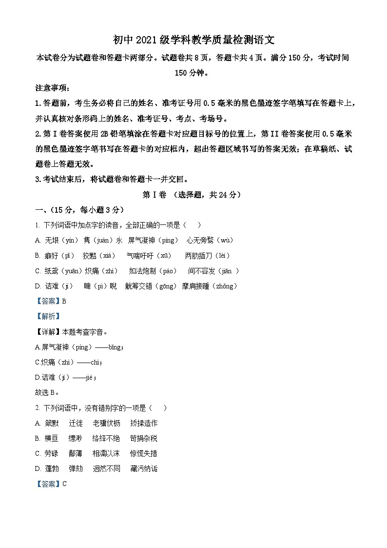 2024年四川省绵阳市江油教研联合体学校中考一模语文试题 （原卷版+解析版）01