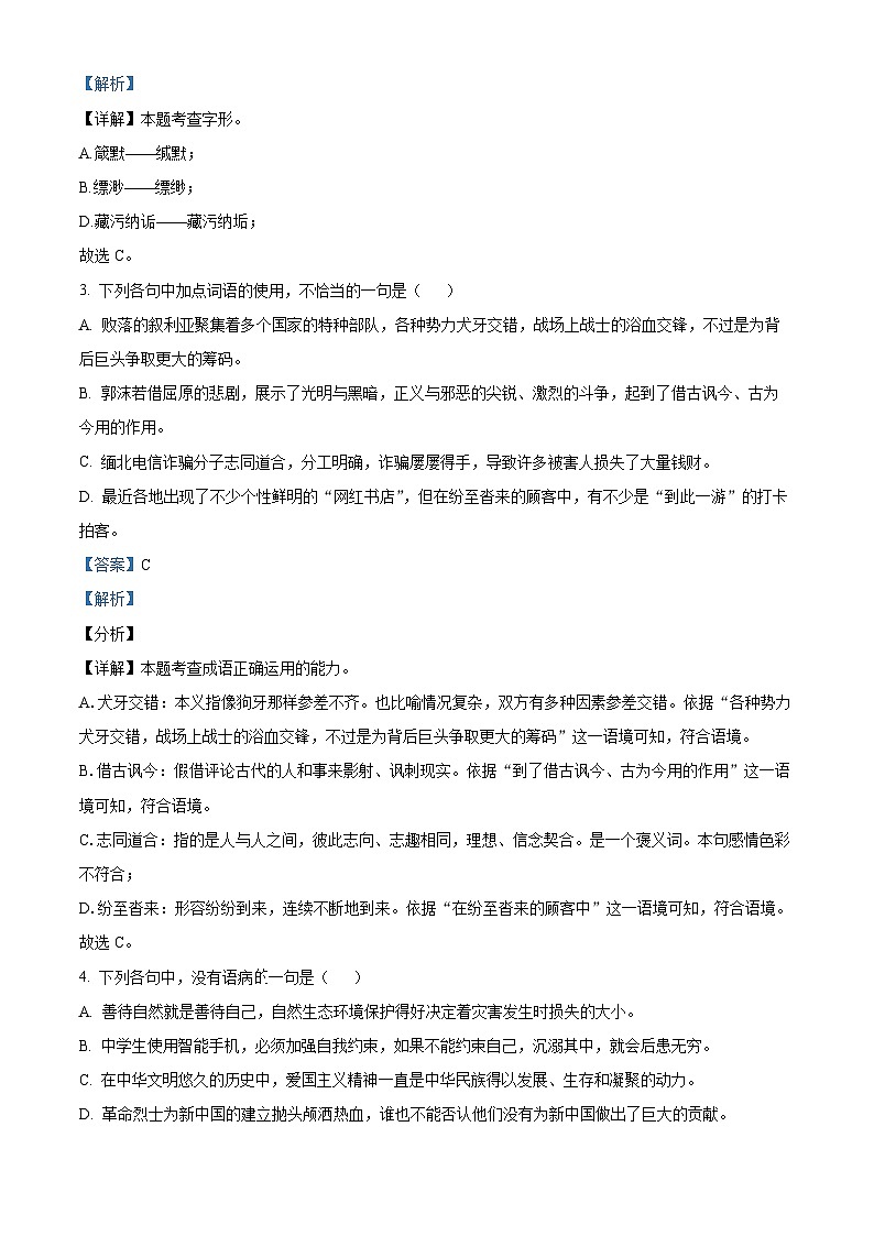 2024年四川省绵阳市江油教研联合体学校中考一模语文试题 （原卷版+解析版）02