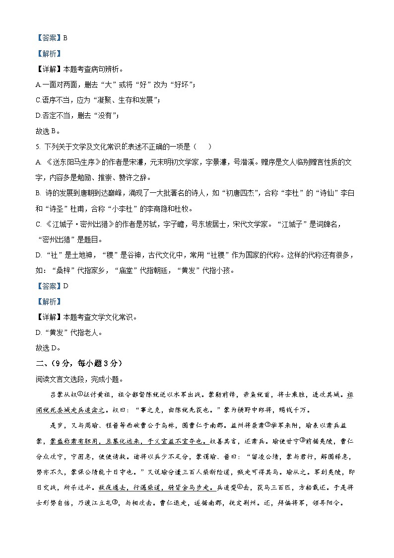 2024年四川省绵阳市江油教研联合体学校中考一模语文试题 （原卷版+解析版）03