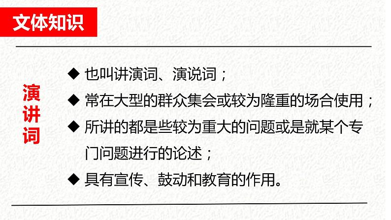 第13课《最后一次讲演》课件+2023-2024学年统编版语文八年级下册02
