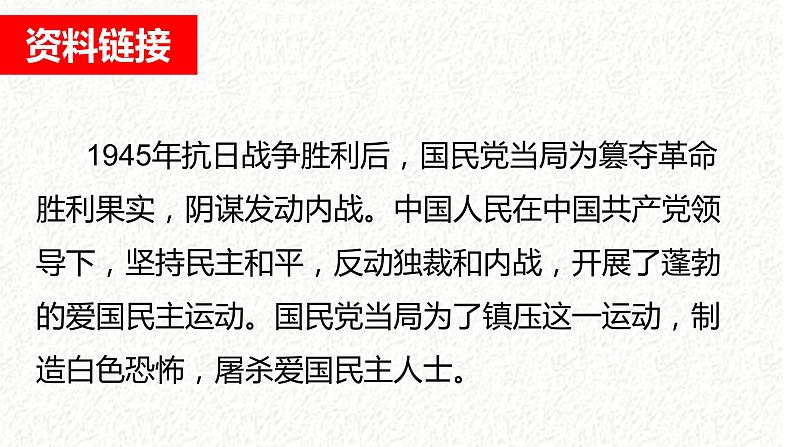第13课《最后一次讲演》课件+2023-2024学年统编版语文八年级下册04