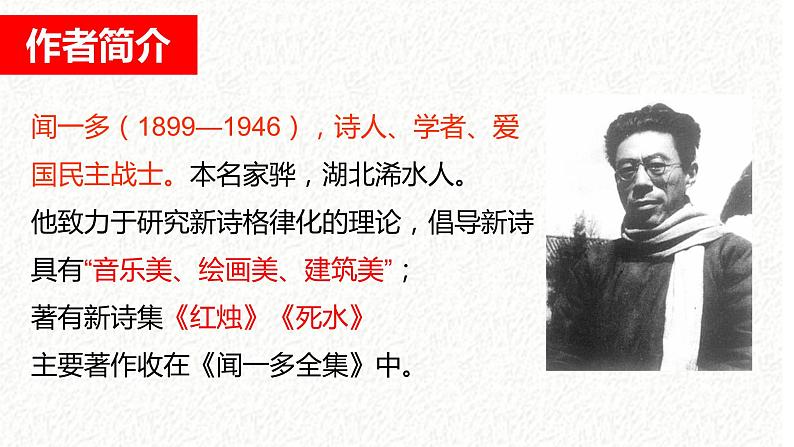 第13课《最后一次讲演》课件+2023-2024学年统编版语文八年级下册06