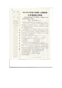 黑龙江省齐齐哈尔市富裕县第二中学2023-2024学年七年级下学期4月月考语文试题（扫描版无答案）