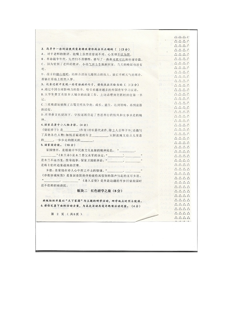 黑龙江省齐齐哈尔市富裕县第二中学2023-2024学年七年级下学期4月月考语文试题（扫描版无答案）第2页