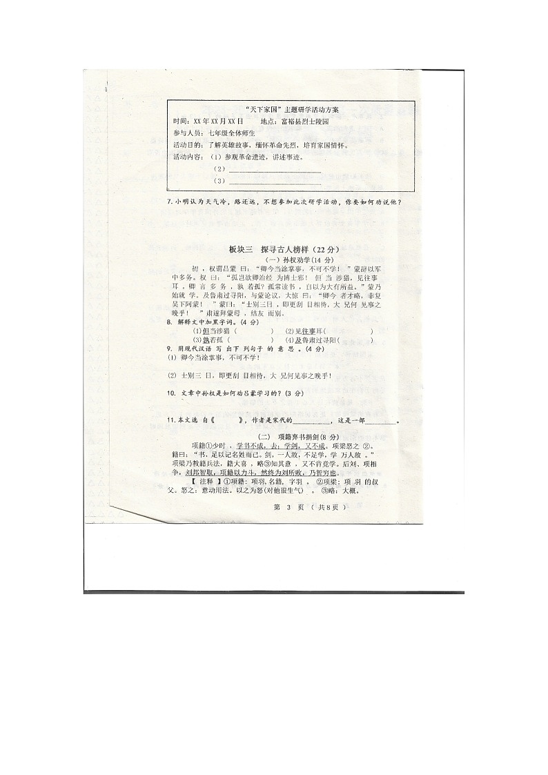 黑龙江省齐齐哈尔市富裕县第二中学2023-2024学年七年级下学期4月月考语文试题（扫描版无答案）第3页