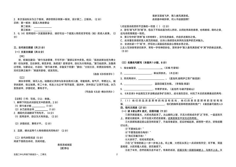 山东省日照市五莲县第二中学2023-2024学年七年级下学期第一次学习成果展示语文试题第2页