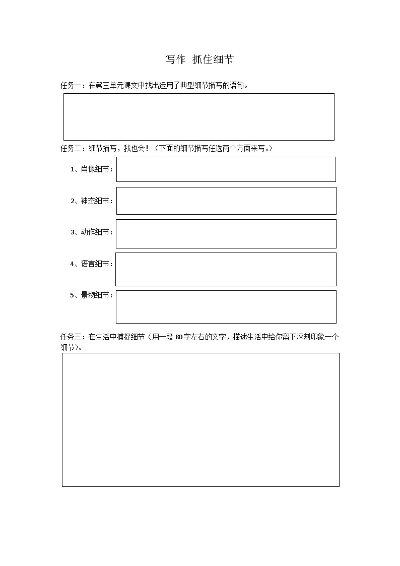 《写作 抓住细节》作业设计第1页